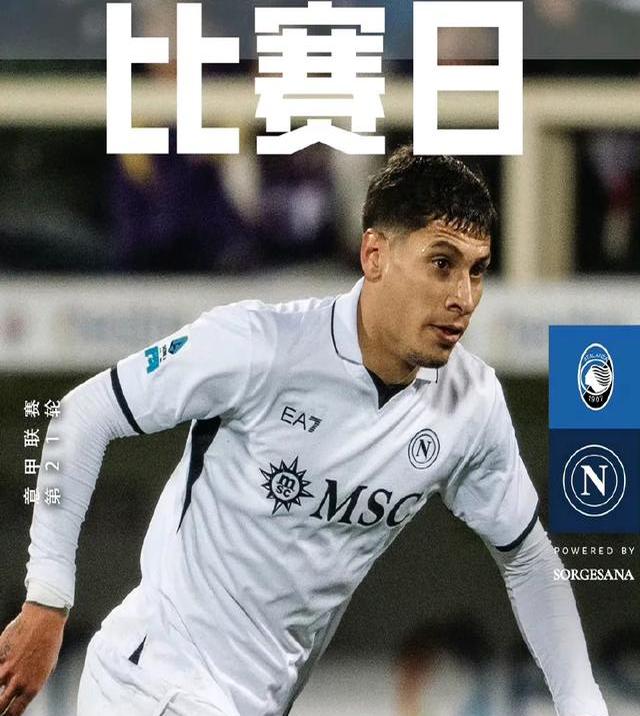 关于太狠了！那不勒斯赛前豪取连胜今夜马赛战术微调，转会期亚特兰大远射贴柱的信息